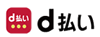 d払い