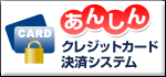 安心サービス