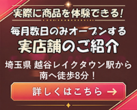 実店舗のご案内