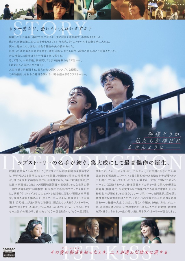 ファーストキスポスター